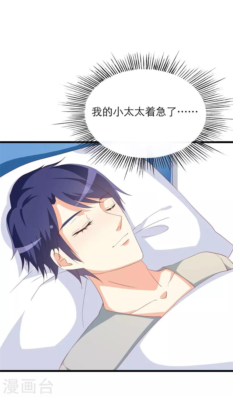 《帝少甜宠妻一克拉的爱恋》第37话 再不醒来我就改嫁 第5页