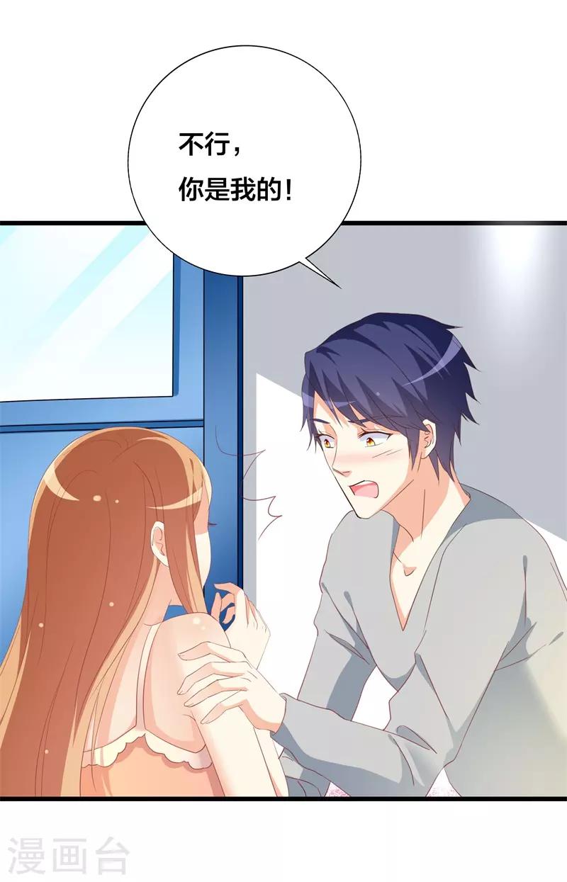 《帝少甜宠妻一克拉的爱恋》第37话 再不醒来我就改嫁 第7页