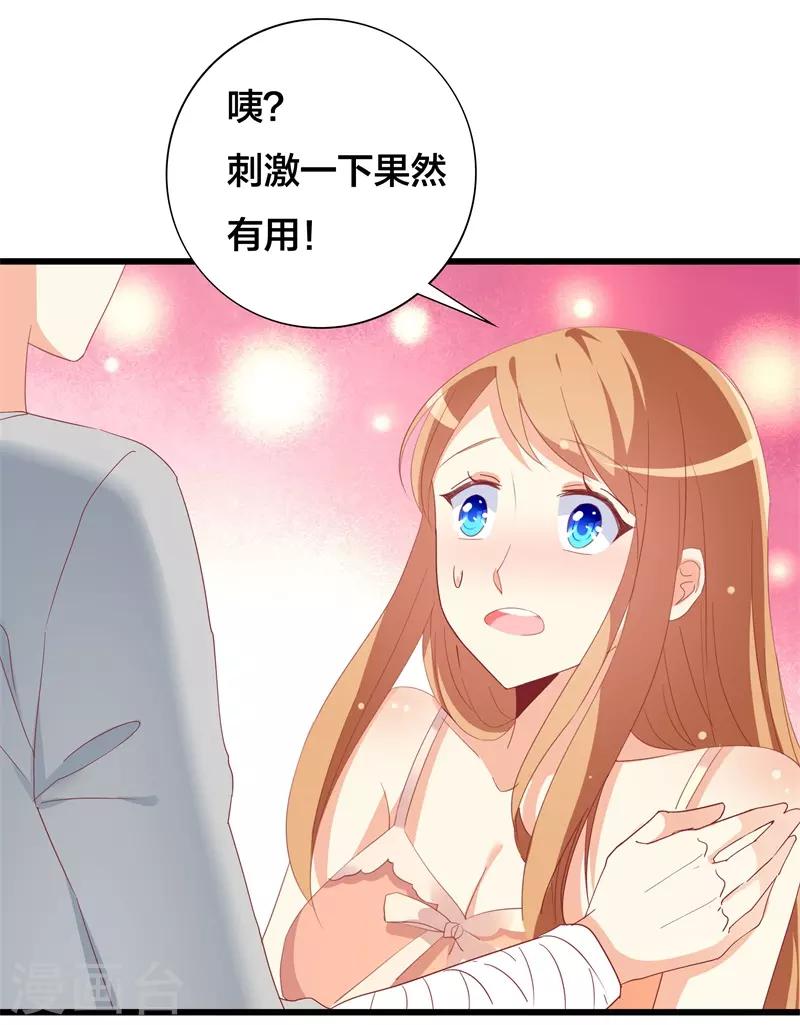 《帝少甜宠妻一克拉的爱恋》第37话 再不醒来我就改嫁 第8页