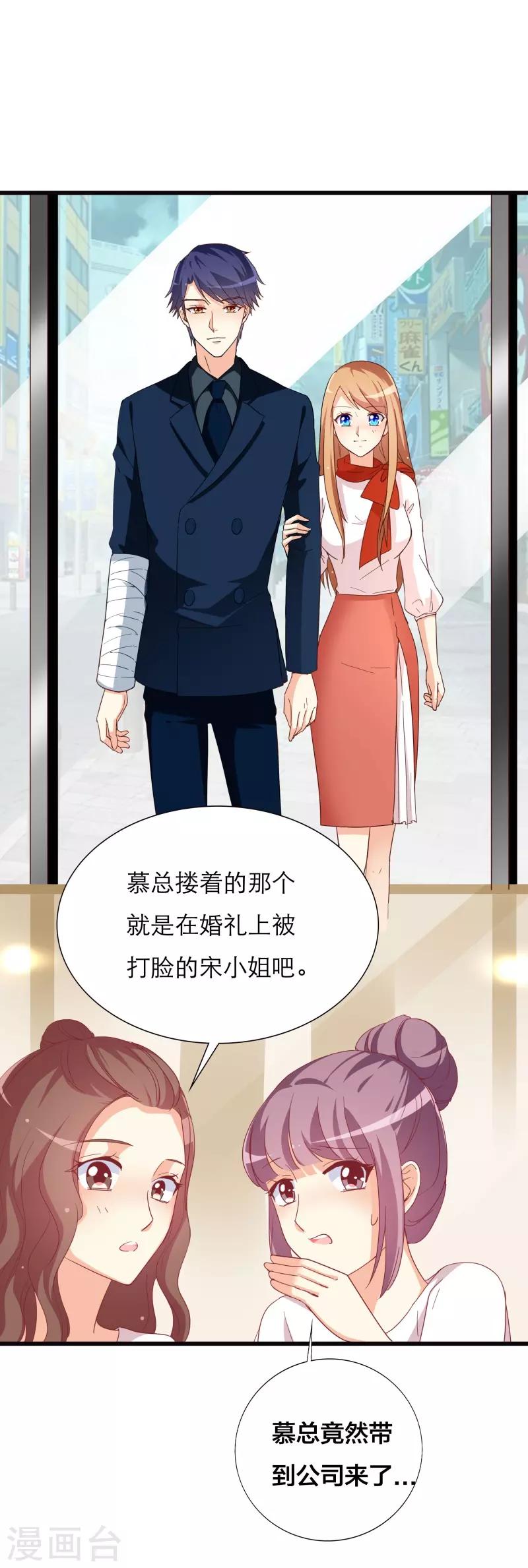 《帝少甜宠妻一克拉的爱恋》第38话 和我去上班 第13页