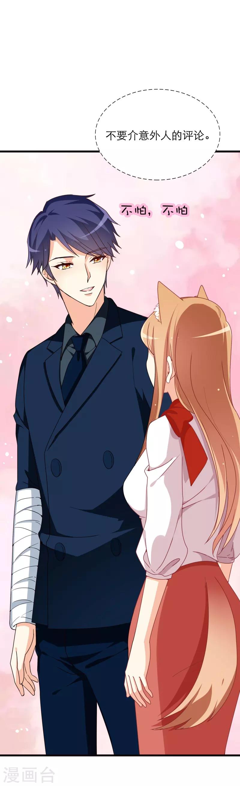 《帝少甜宠妻一克拉的爱恋》第38话 和我去上班 第14页