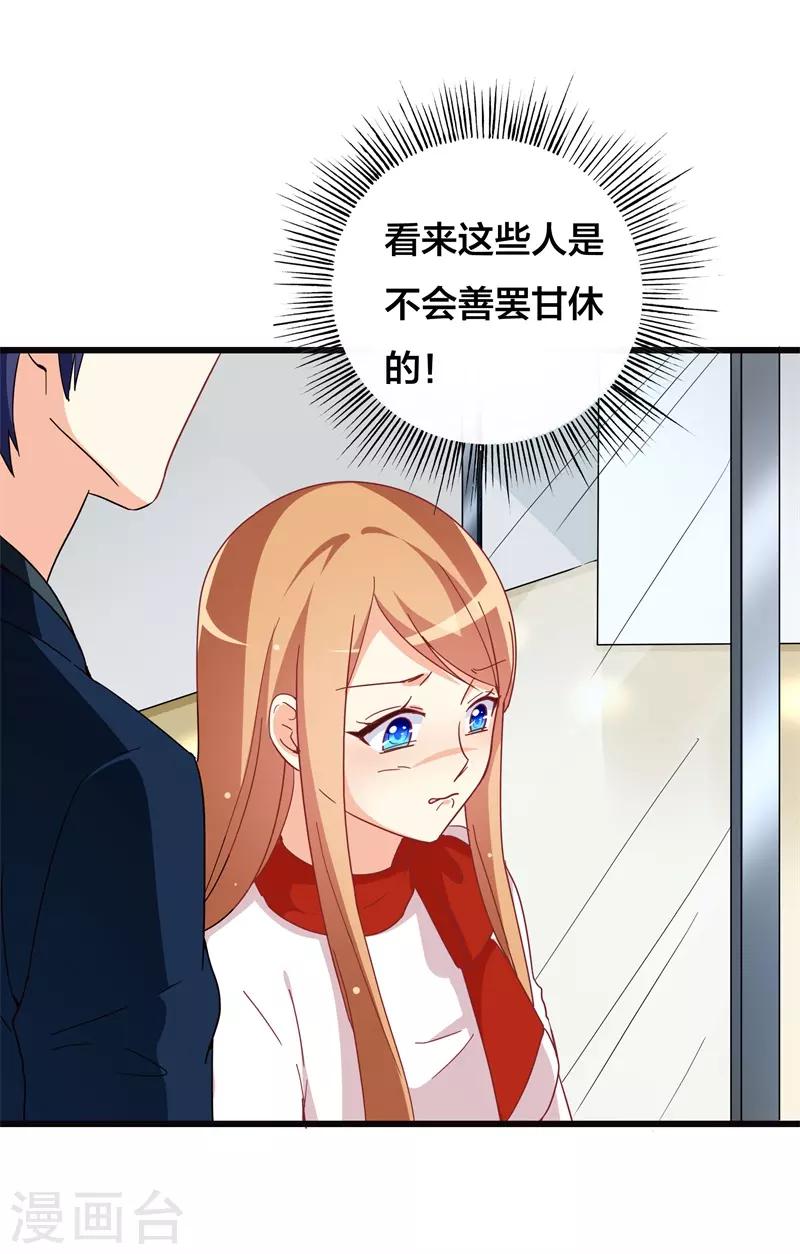 《帝少甜宠妻一克拉的爱恋》第38话 和我去上班 第15页