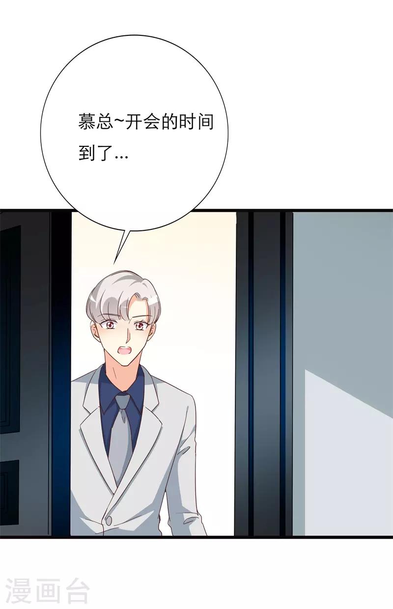 《帝少甜宠妻一克拉的爱恋》第38话 和我去上班 第18页