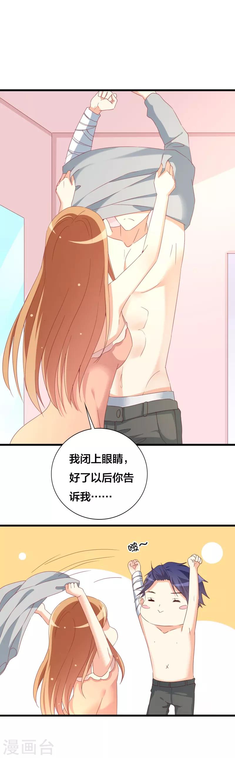《帝少甜宠妻一克拉的爱恋》第38话 和我去上班 第2页