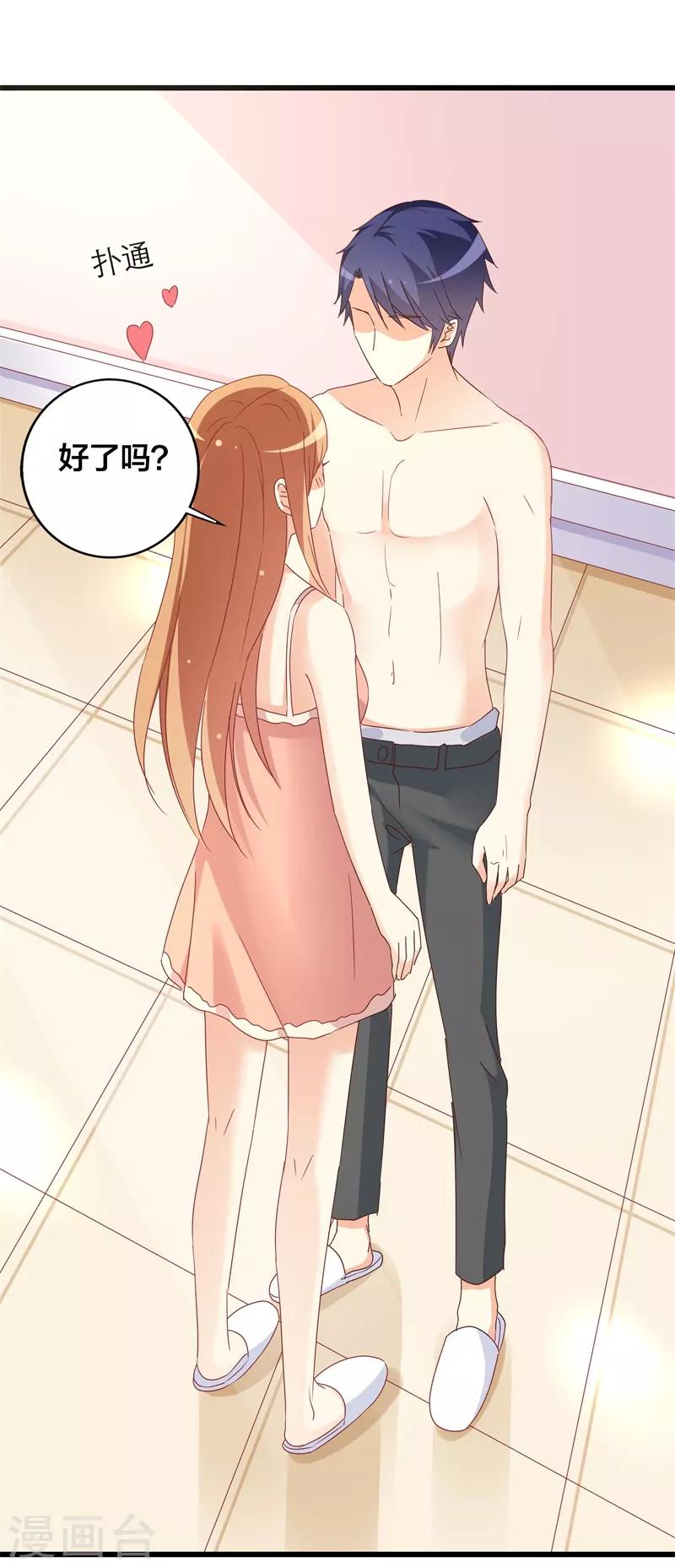 《帝少甜宠妻一克拉的爱恋》第38话 和我去上班 第3页