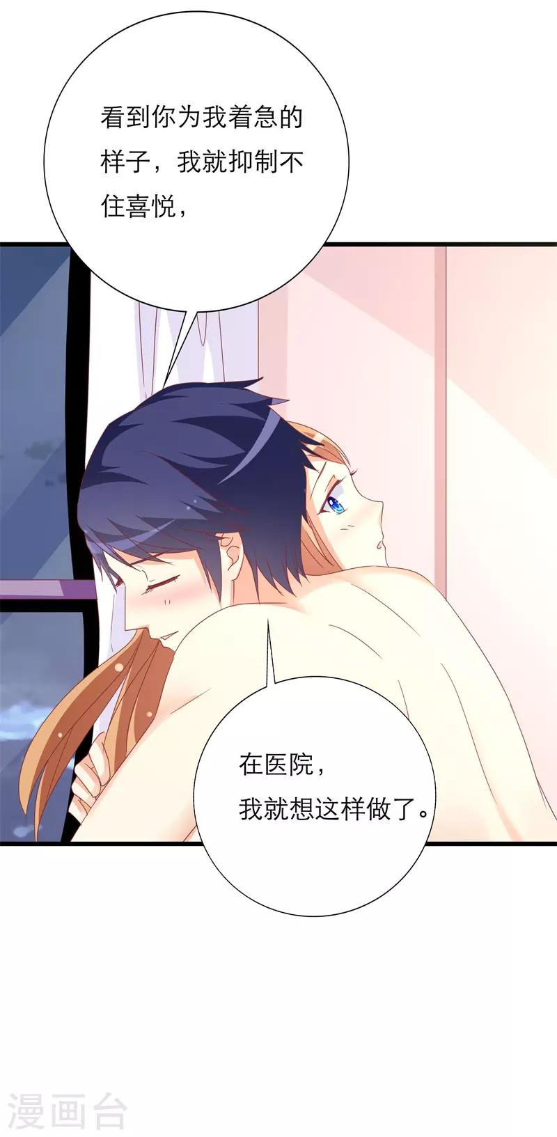 《帝少甜宠妻一克拉的爱恋》第38话 和我去上班 第4页