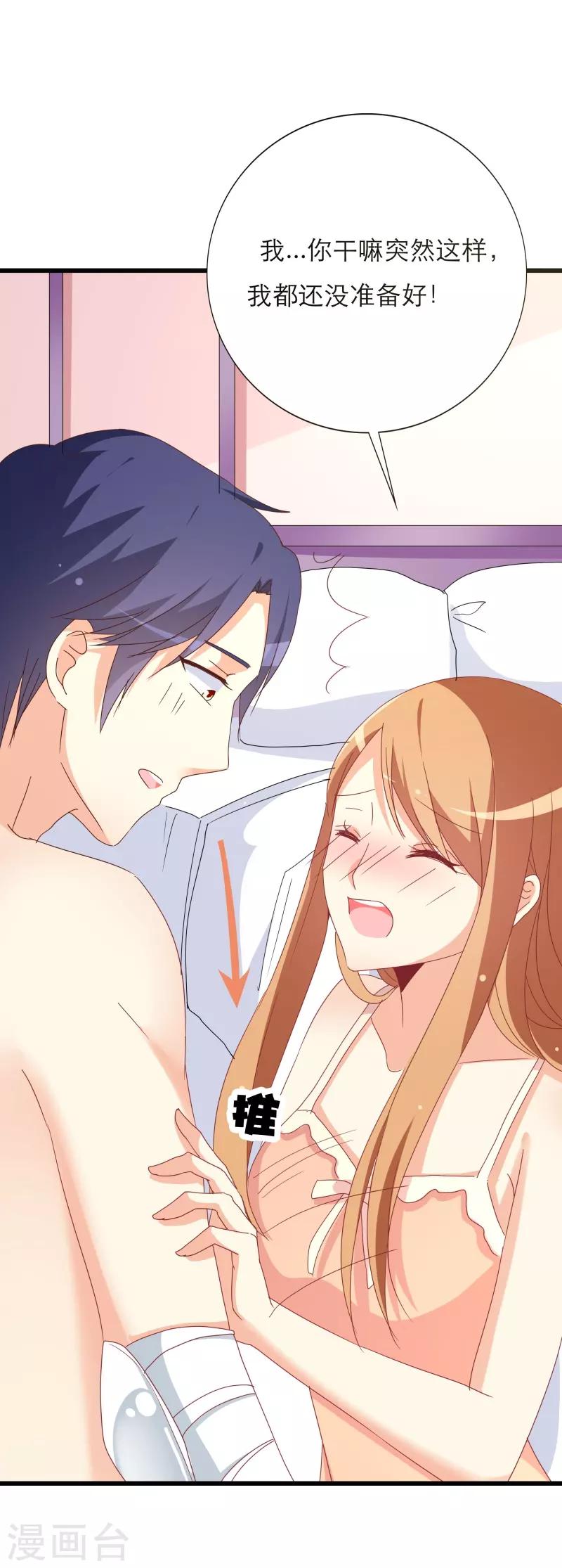 《帝少甜宠妻一克拉的爱恋》第38话 和我去上班 第6页