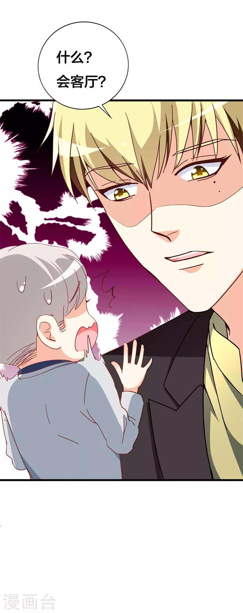 《帝少甜宠妻一克拉的爱恋》第39话 想让大家承认你 第10页