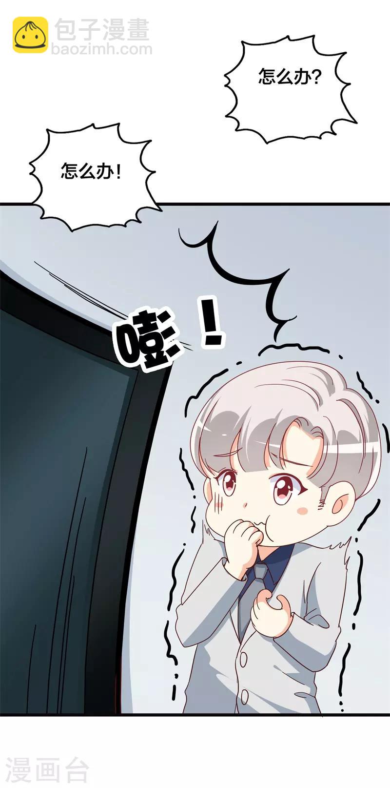 《帝少甜宠妻一克拉的爱恋》第39话 想让大家承认你 第11页