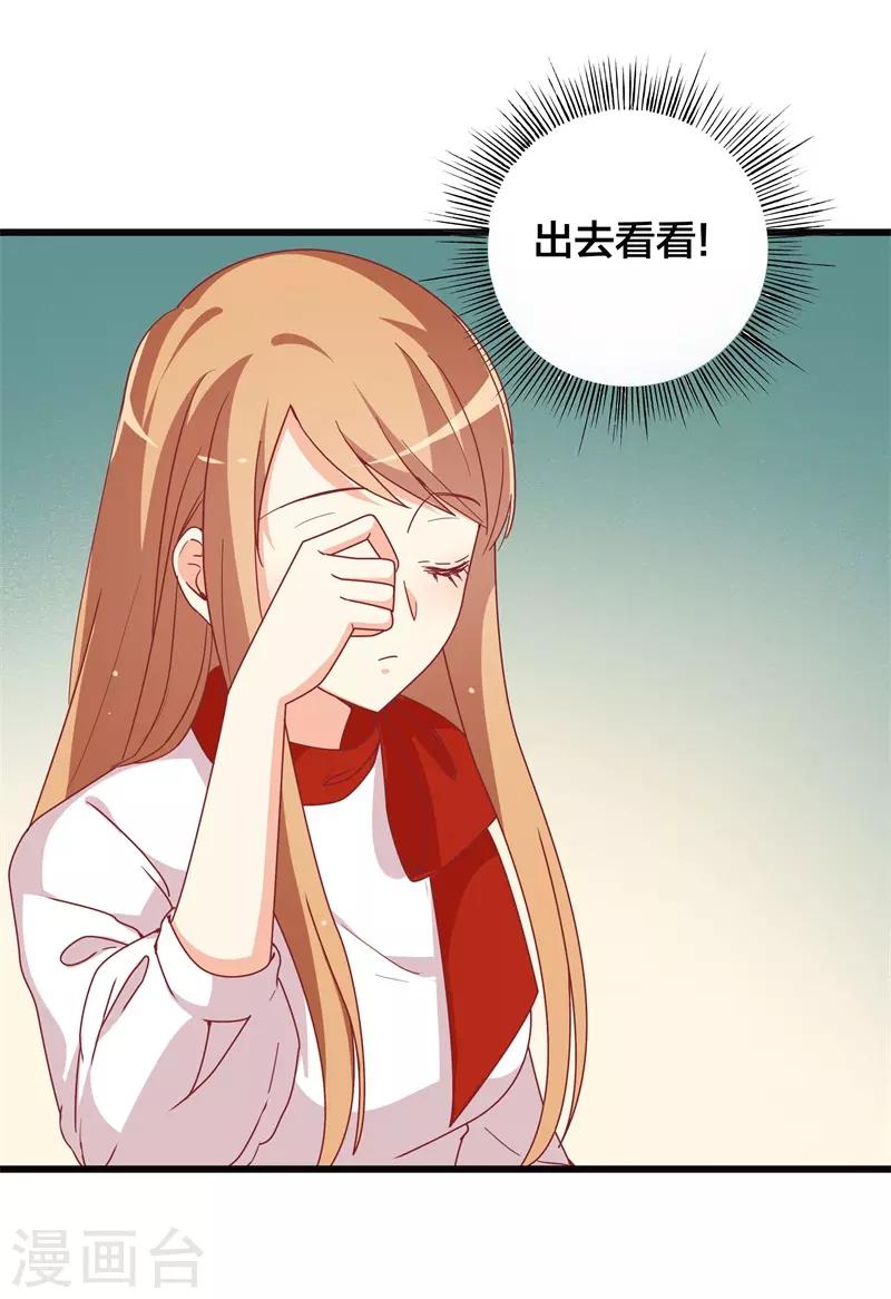 《帝少甜宠妻一克拉的爱恋》第39话 想让大家承认你 第13页