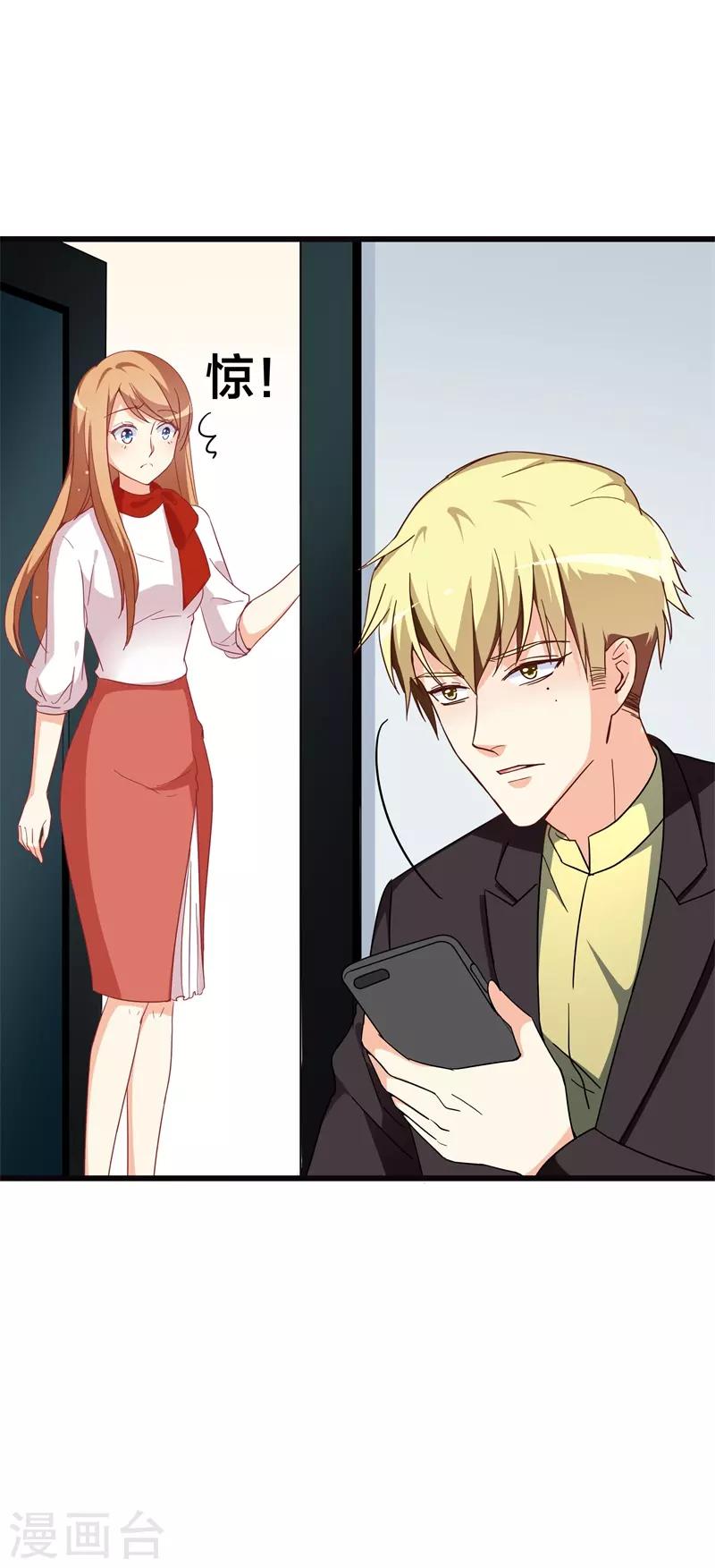 《帝少甜宠妻一克拉的爱恋》第39话 想让大家承认你 第14页