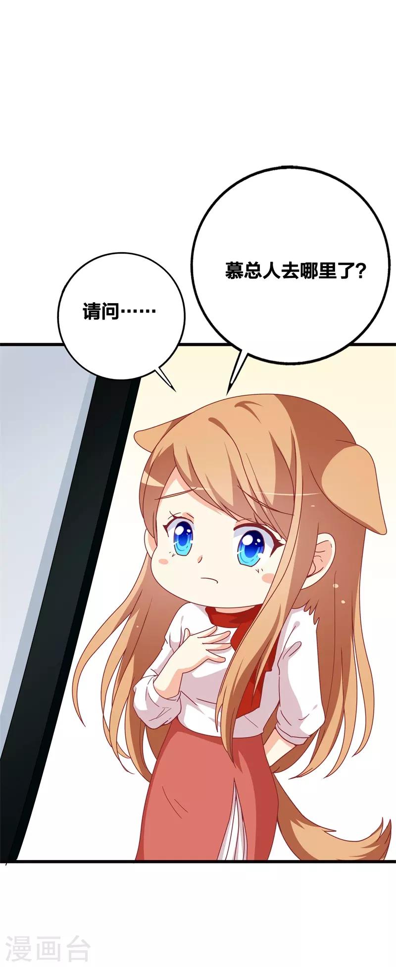 《帝少甜宠妻一克拉的爱恋》第39话 想让大家承认你 第15页