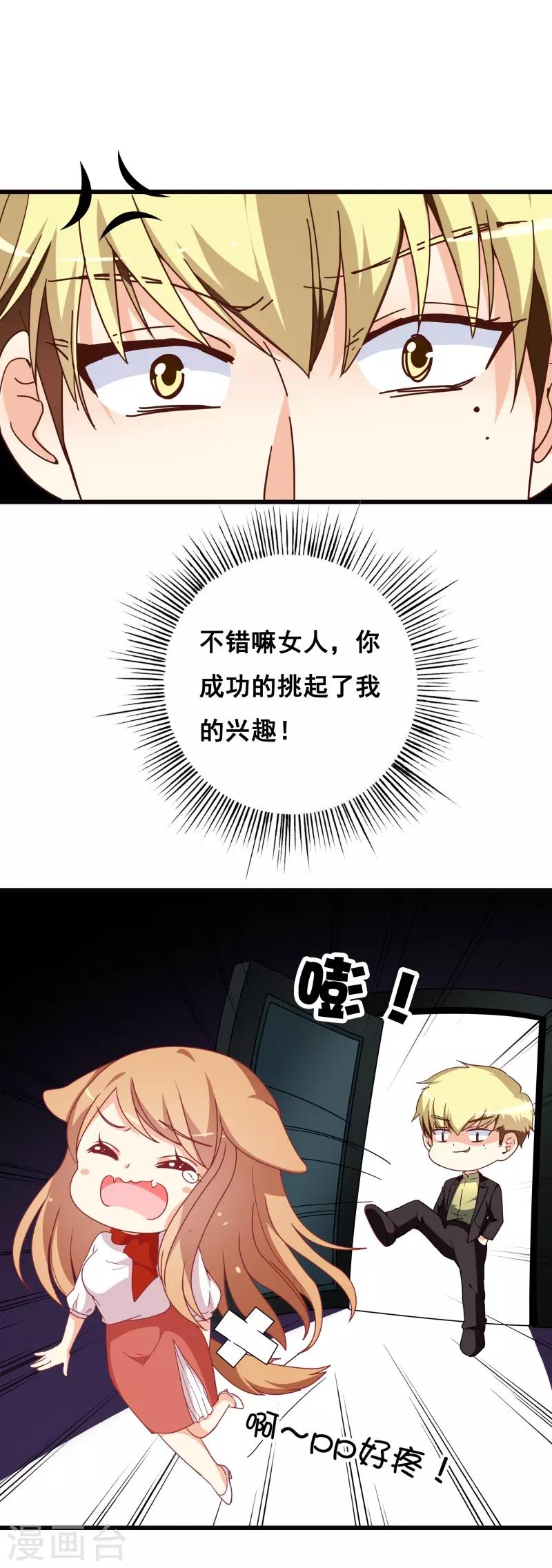 《帝少甜宠妻一克拉的爱恋》第39话 想让大家承认你 第16页