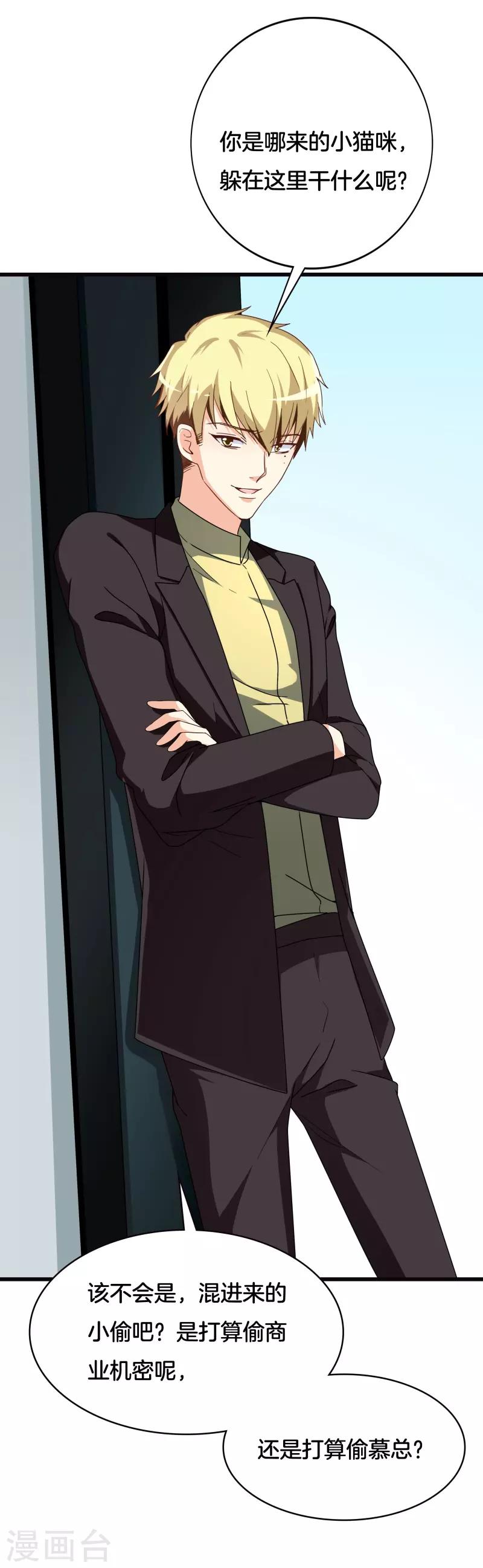 《帝少甜宠妻一克拉的爱恋》第39话 想让大家承认你 第17页