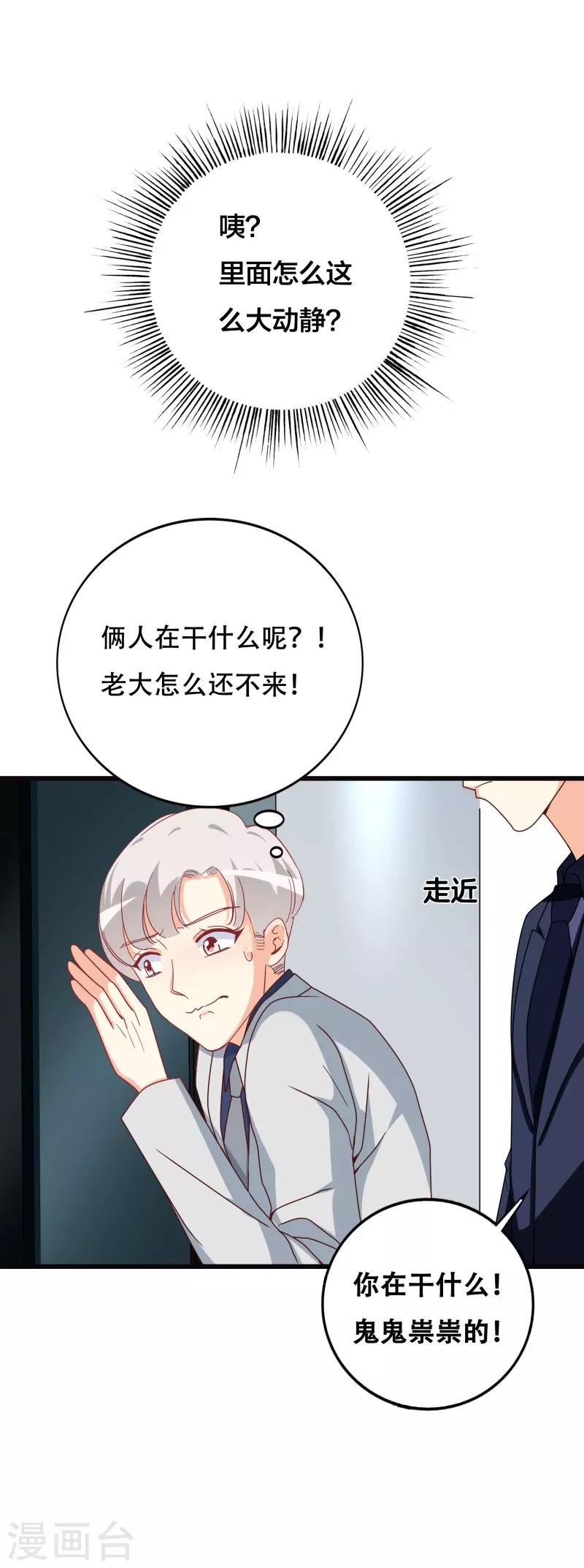 《帝少甜宠妻一克拉的爱恋》第39话 想让大家承认你 第19页