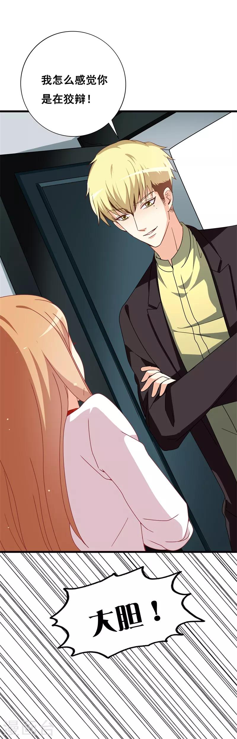 《帝少甜宠妻一克拉的爱恋》第39话 想让大家承认你 第20页