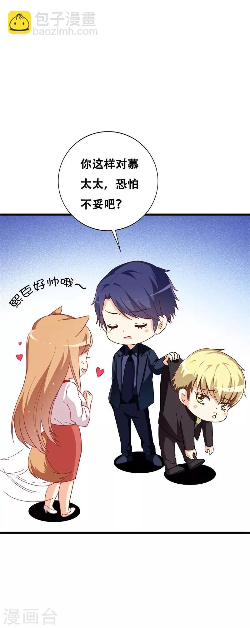 《帝少甜宠妻一克拉的爱恋》第39话 想让大家承认你 第21页