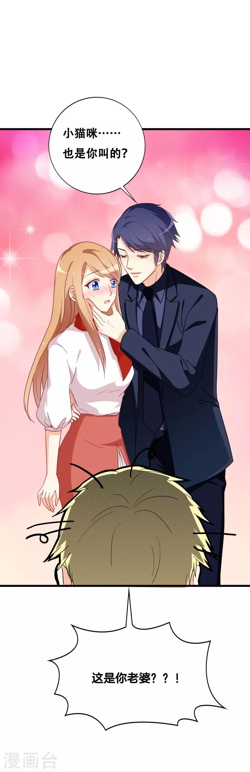 《帝少甜宠妻一克拉的爱恋》第39话 想让大家承认你 第22页