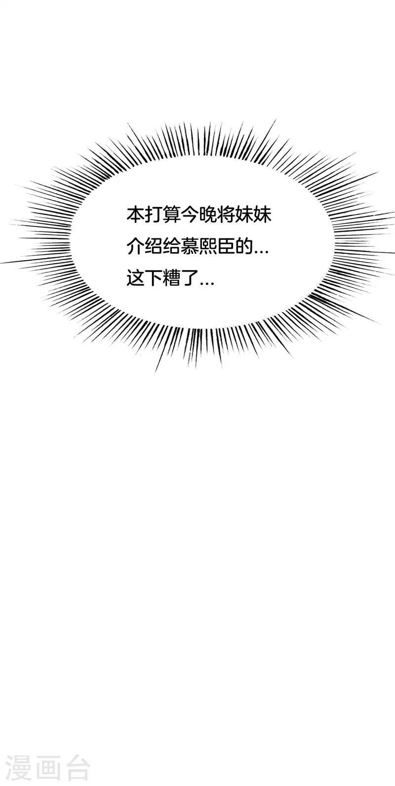 《帝少甜宠妻一克拉的爱恋》第39话 想让大家承认你 第23页