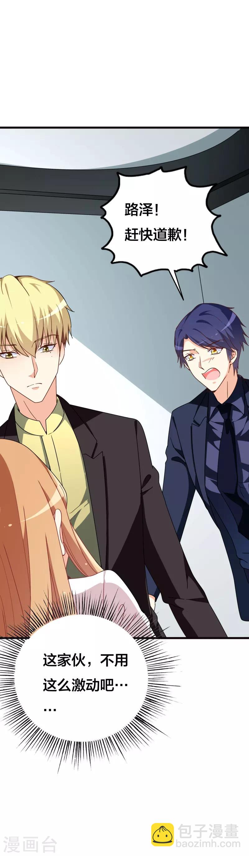 《帝少甜宠妻一克拉的爱恋》第39话 想让大家承认你 第24页