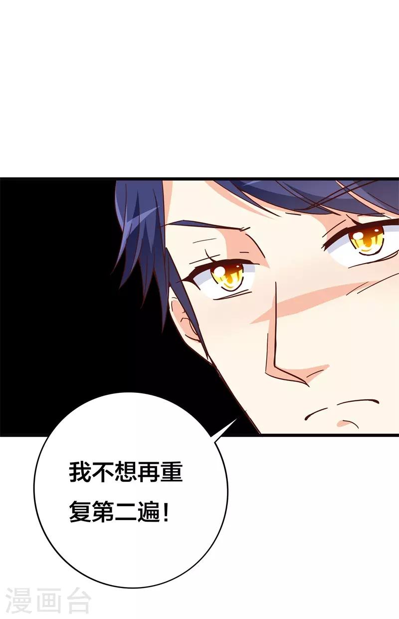 《帝少甜宠妻一克拉的爱恋》第39话 想让大家承认你 第25页