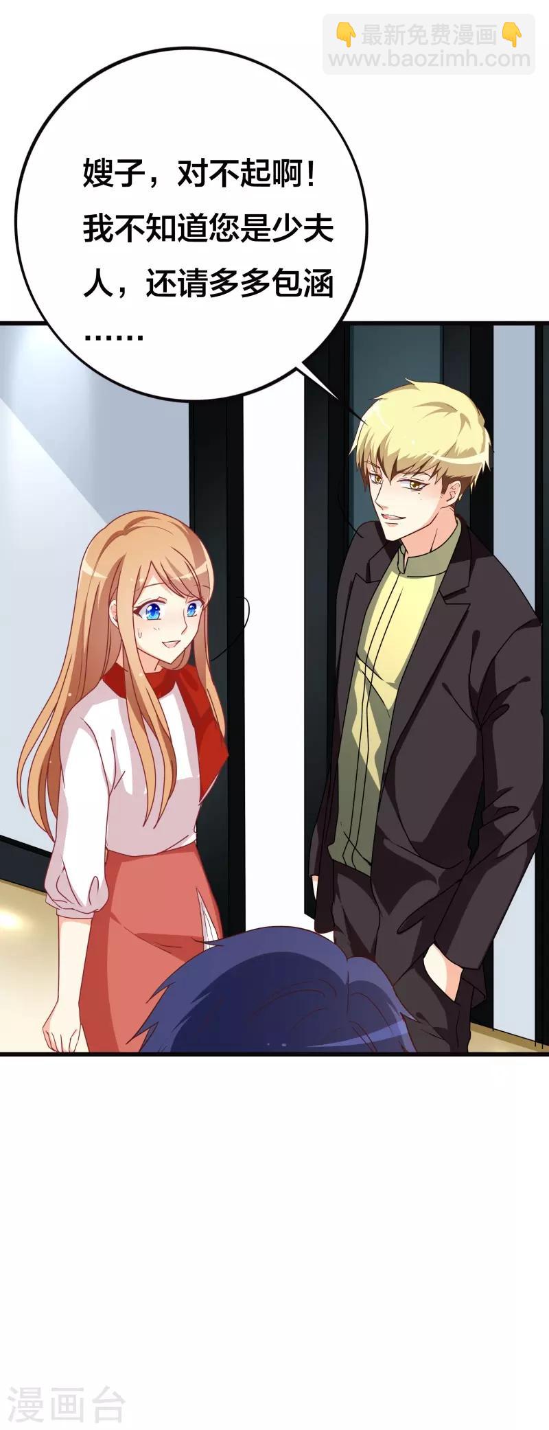 《帝少甜宠妻一克拉的爱恋》第39话 想让大家承认你 第26页