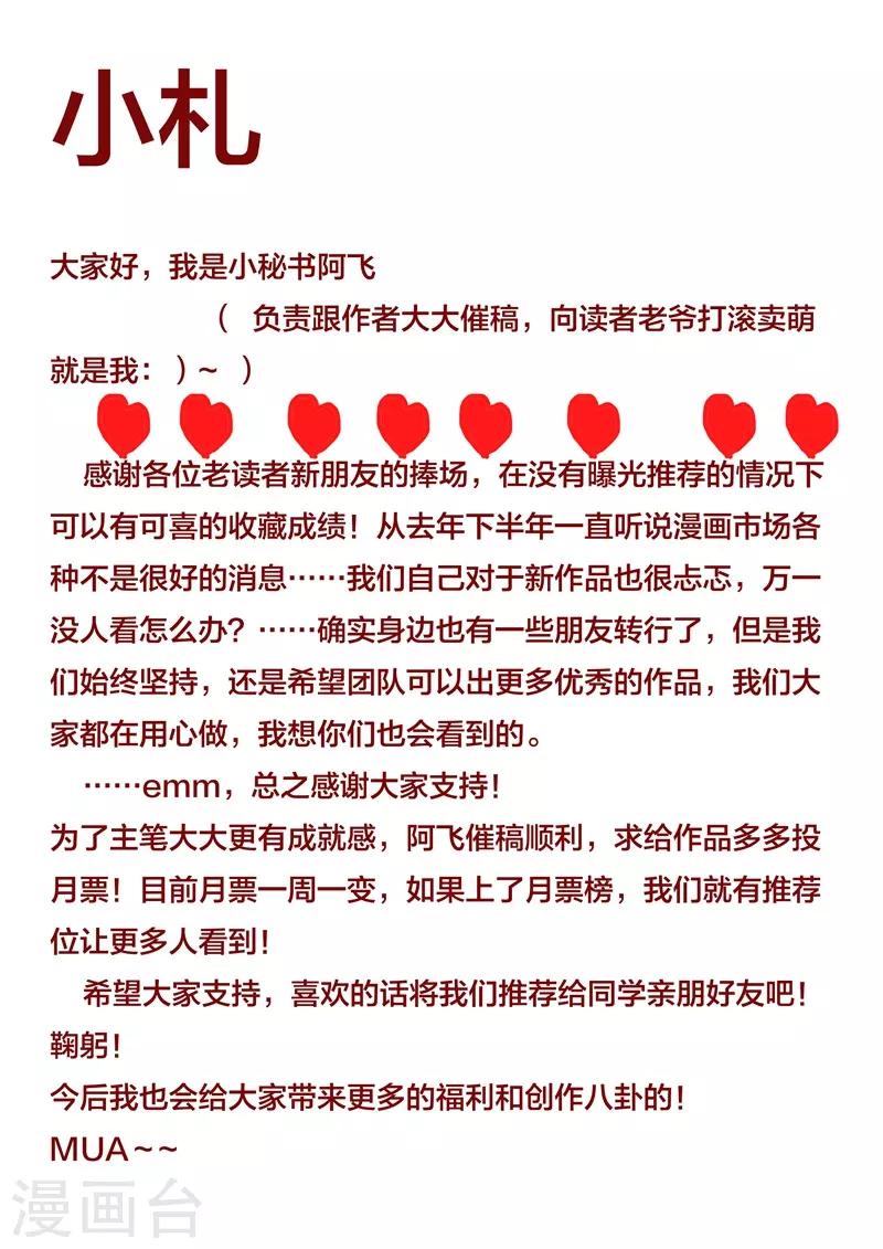 《帝少甜宠妻一克拉的爱恋》第39话 想让大家承认你 第27页