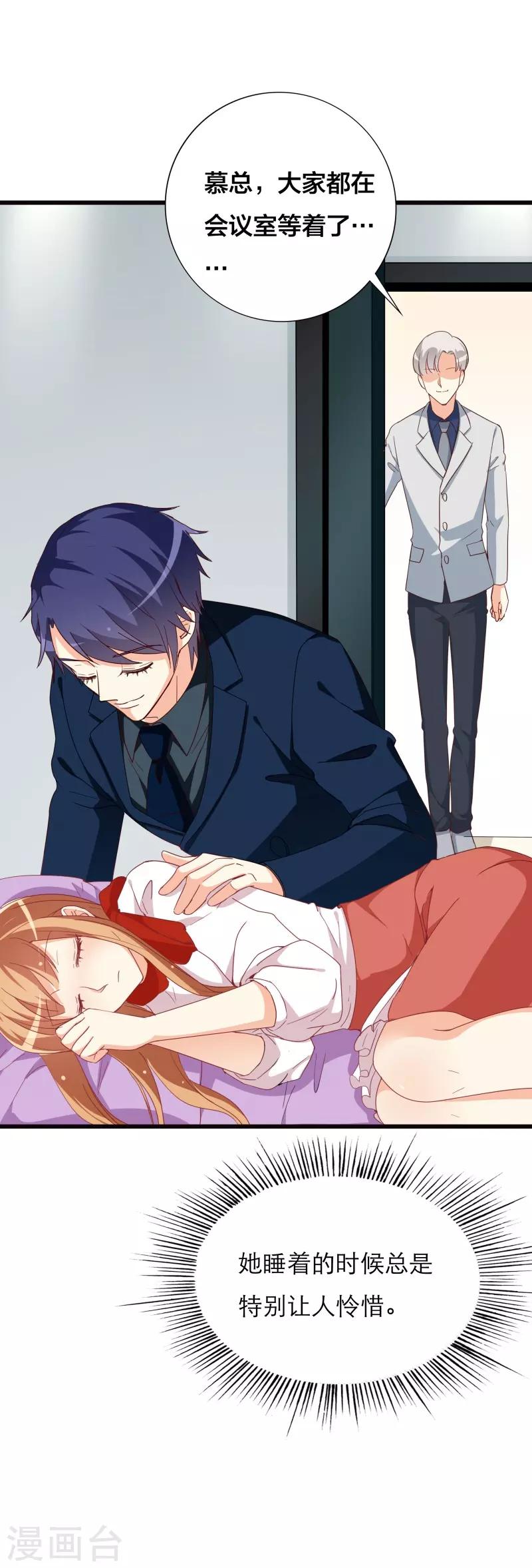 《帝少甜宠妻一克拉的爱恋》第39话 想让大家承认你 第4页