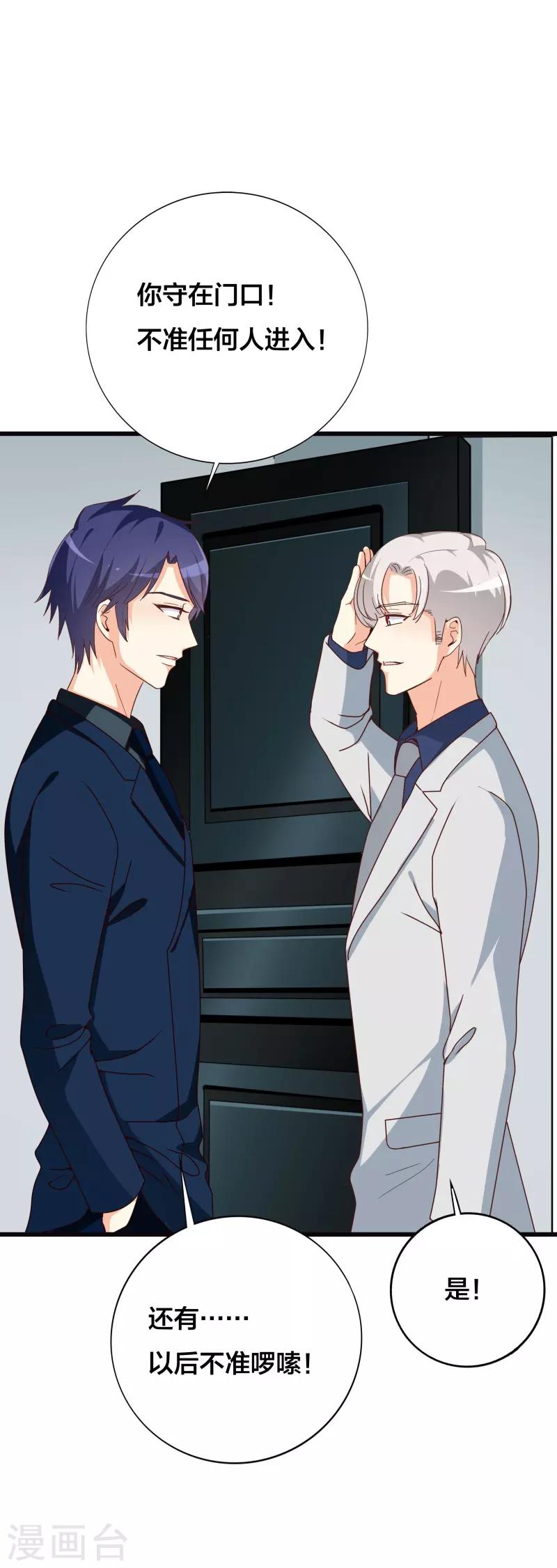 《帝少甜宠妻一克拉的爱恋》第39话 想让大家承认你 第6页