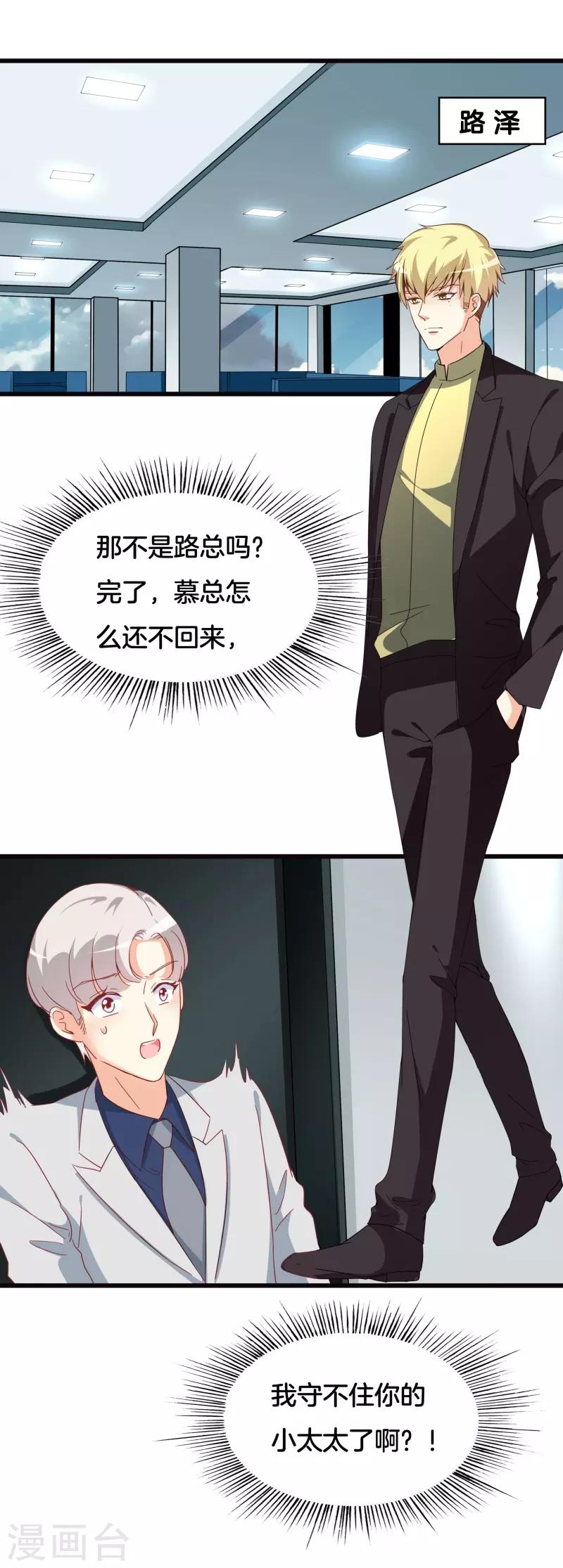 《帝少甜宠妻一克拉的爱恋》第39话 想让大家承认你 第8页