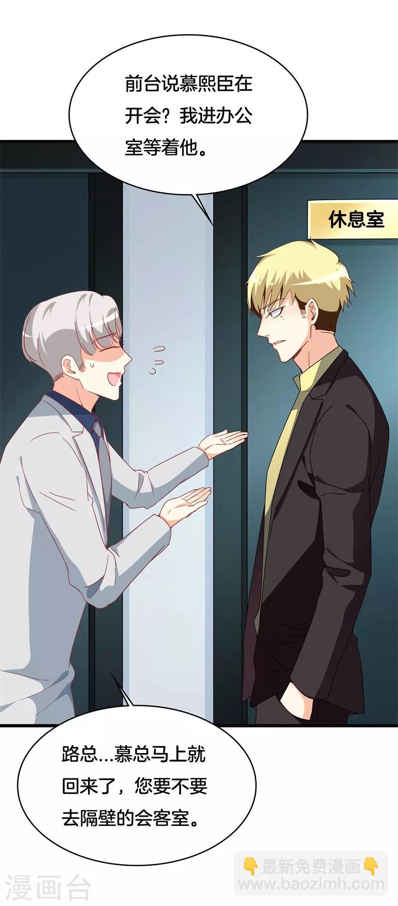 《帝少甜宠妻一克拉的爱恋》第39话 想让大家承认你 第9页
