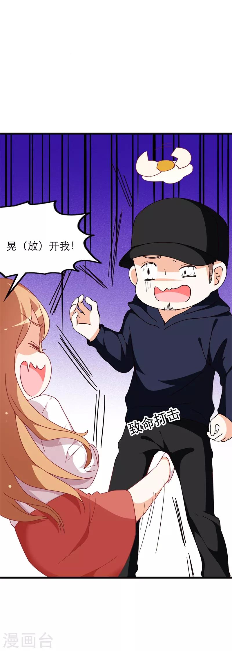 《帝少甜宠妻一克拉的爱恋》第40话 绑架？！ 第10页