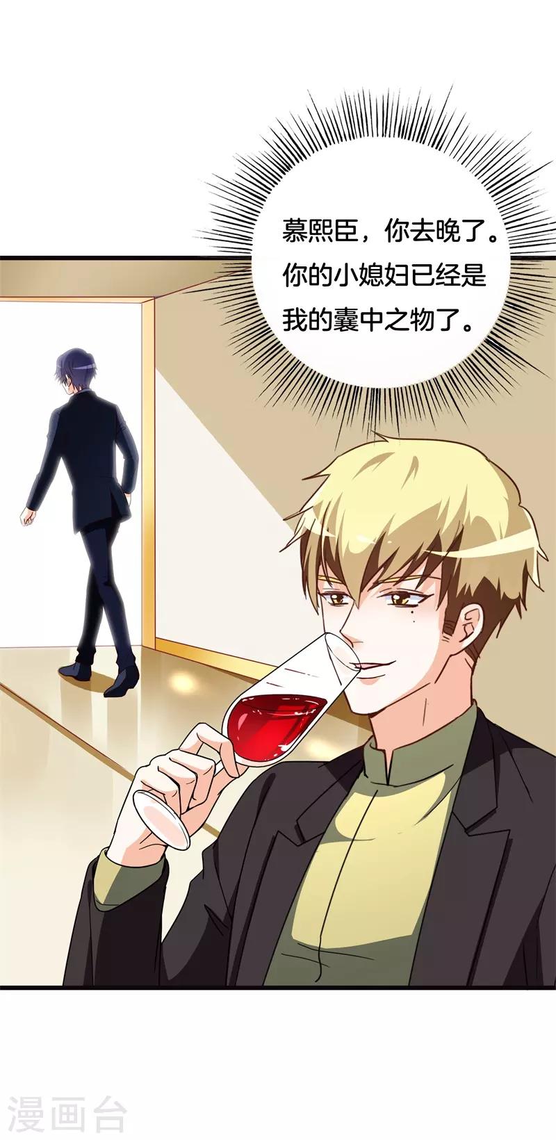 《帝少甜宠妻一克拉的爱恋》第40话 绑架？！ 第16页