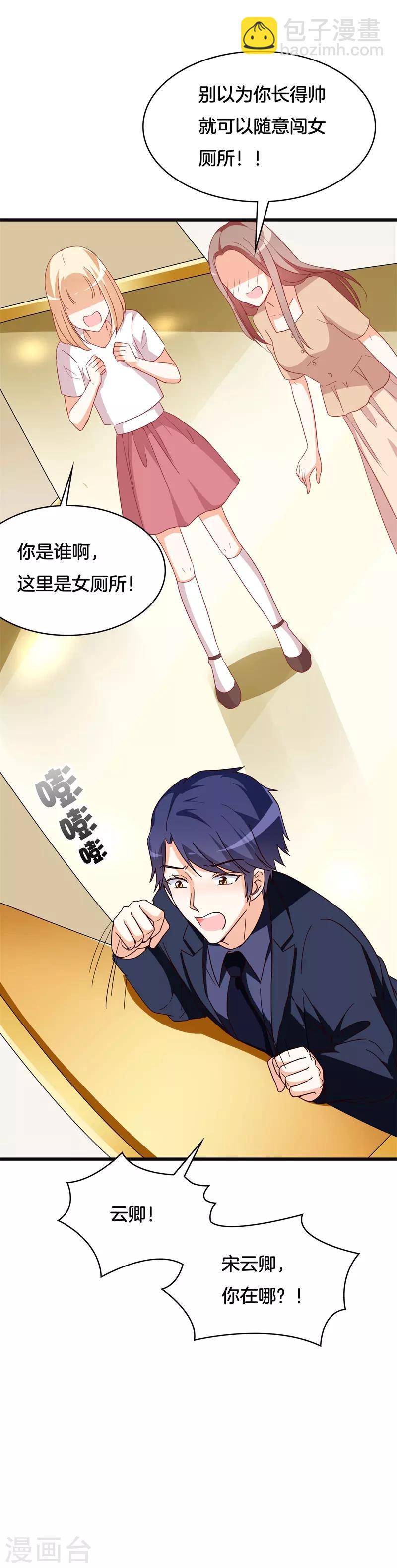 《帝少甜宠妻一克拉的爱恋》第40话 绑架？！ 第17页