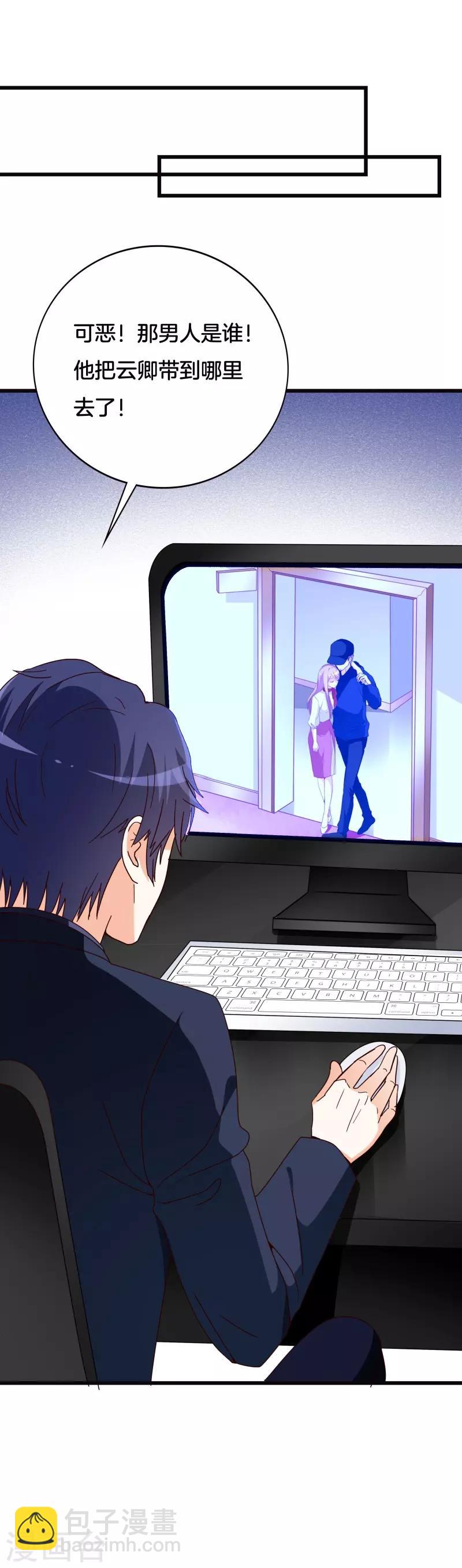 《帝少甜宠妻一克拉的爱恋》第40话 绑架？！ 第20页