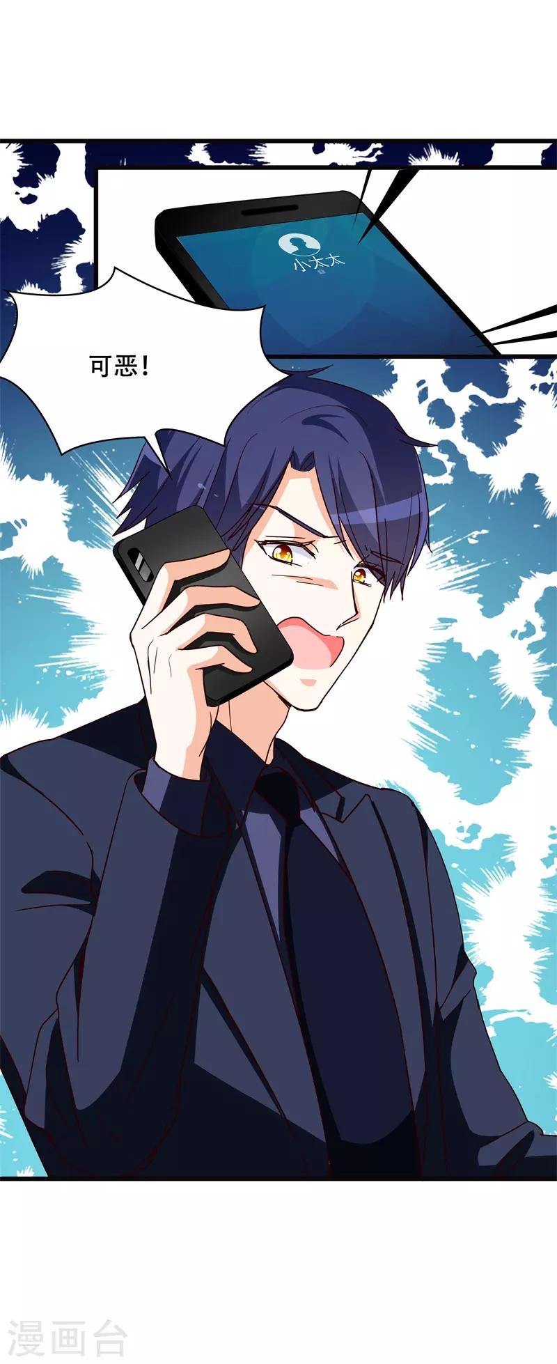 《帝少甜宠妻一克拉的爱恋》第40话 绑架？！ 第21页