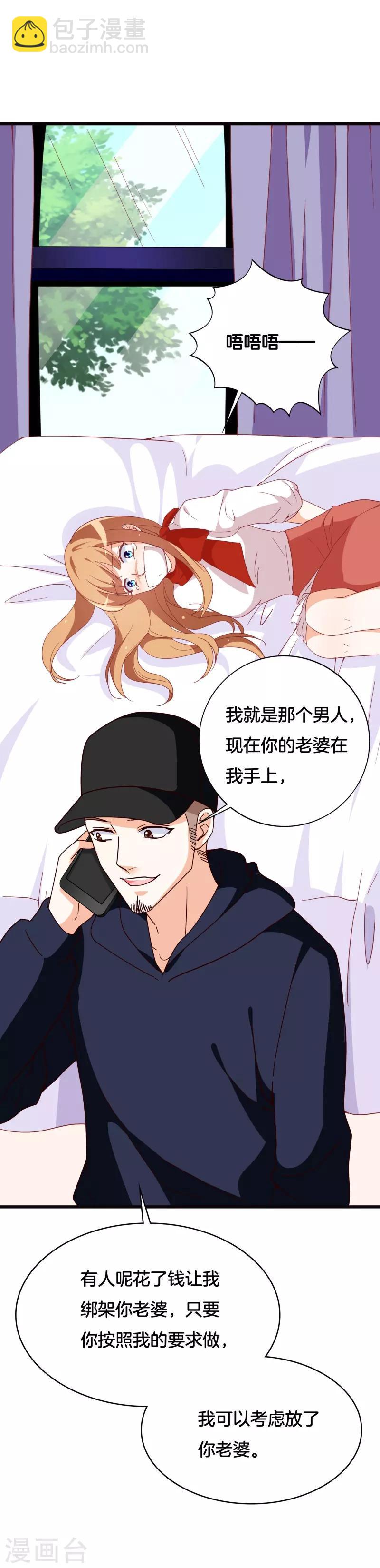 《帝少甜宠妻一克拉的爱恋》第40话 绑架？！ 第22页