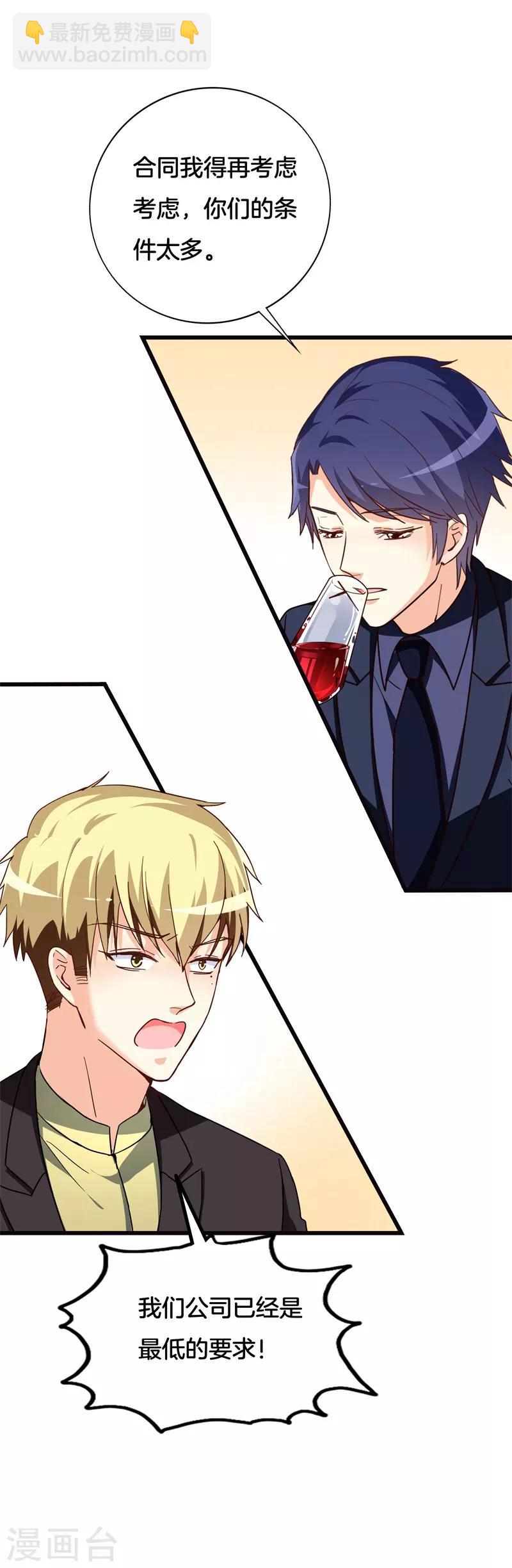 《帝少甜宠妻一克拉的爱恋》第40话 绑架？！ 第3页