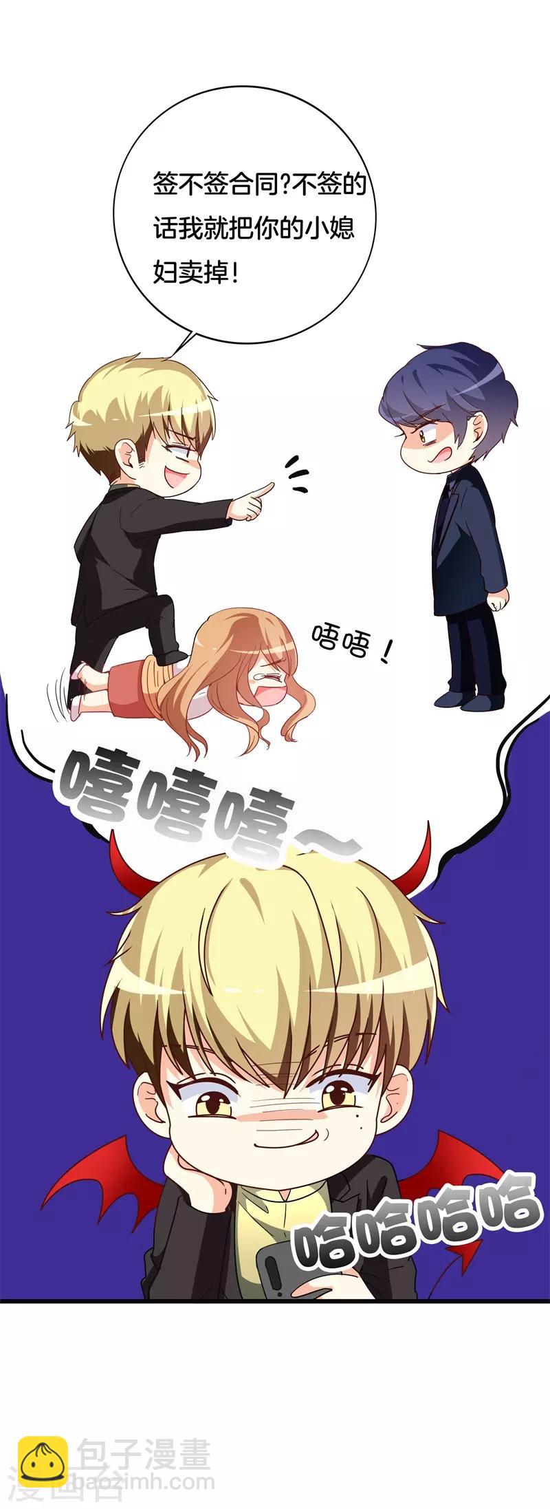 《帝少甜宠妻一克拉的爱恋》第40话 绑架？！ 第6页