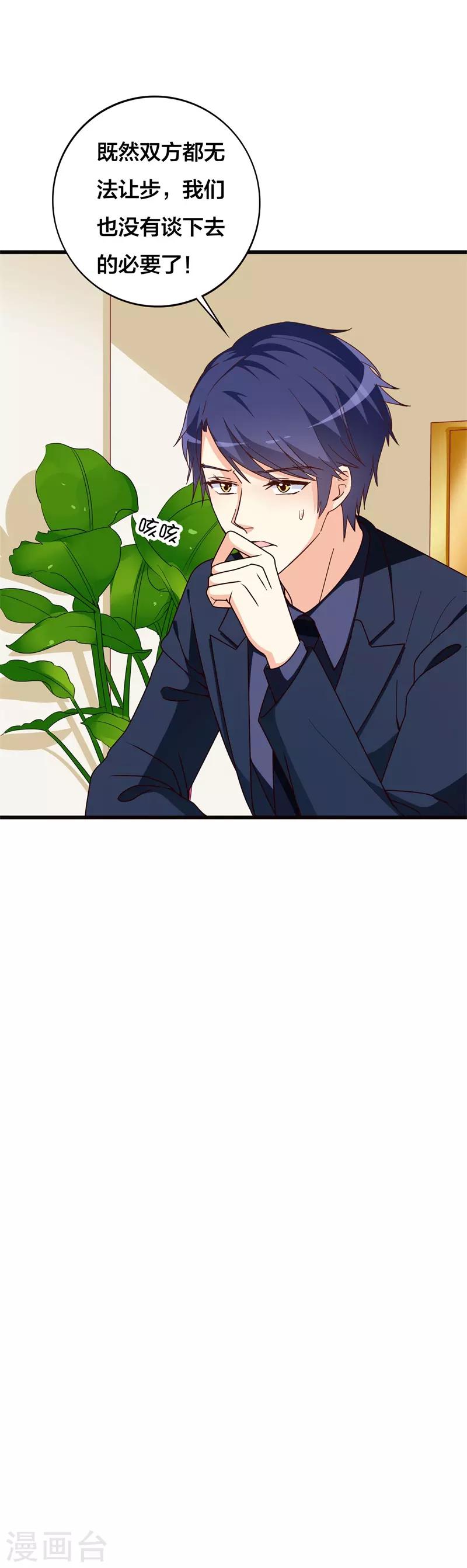 《帝少甜宠妻一克拉的爱恋》第40话 绑架？！ 第7页