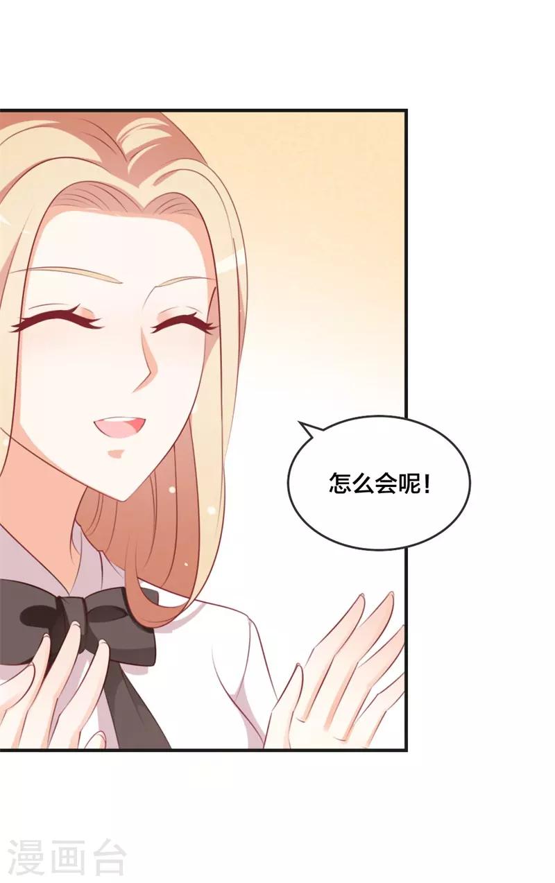 《帝少甜宠妻一克拉的爱恋》第44话 两个人的秘密？ 第10页