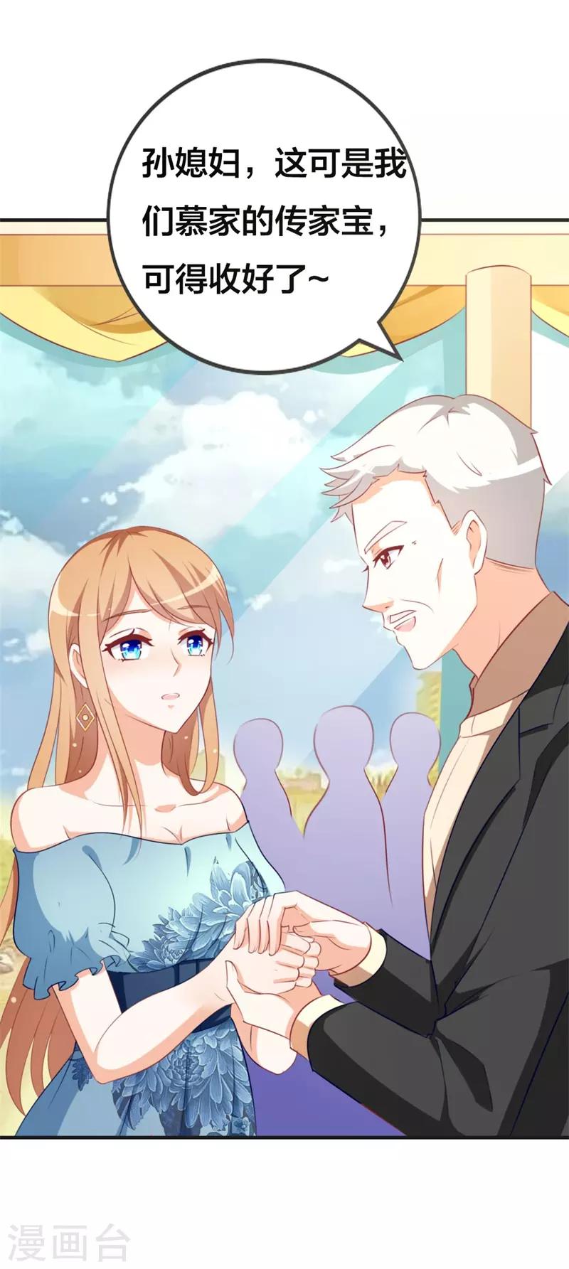 《帝少甜宠妻一克拉的爱恋》第44话 两个人的秘密？ 第11页