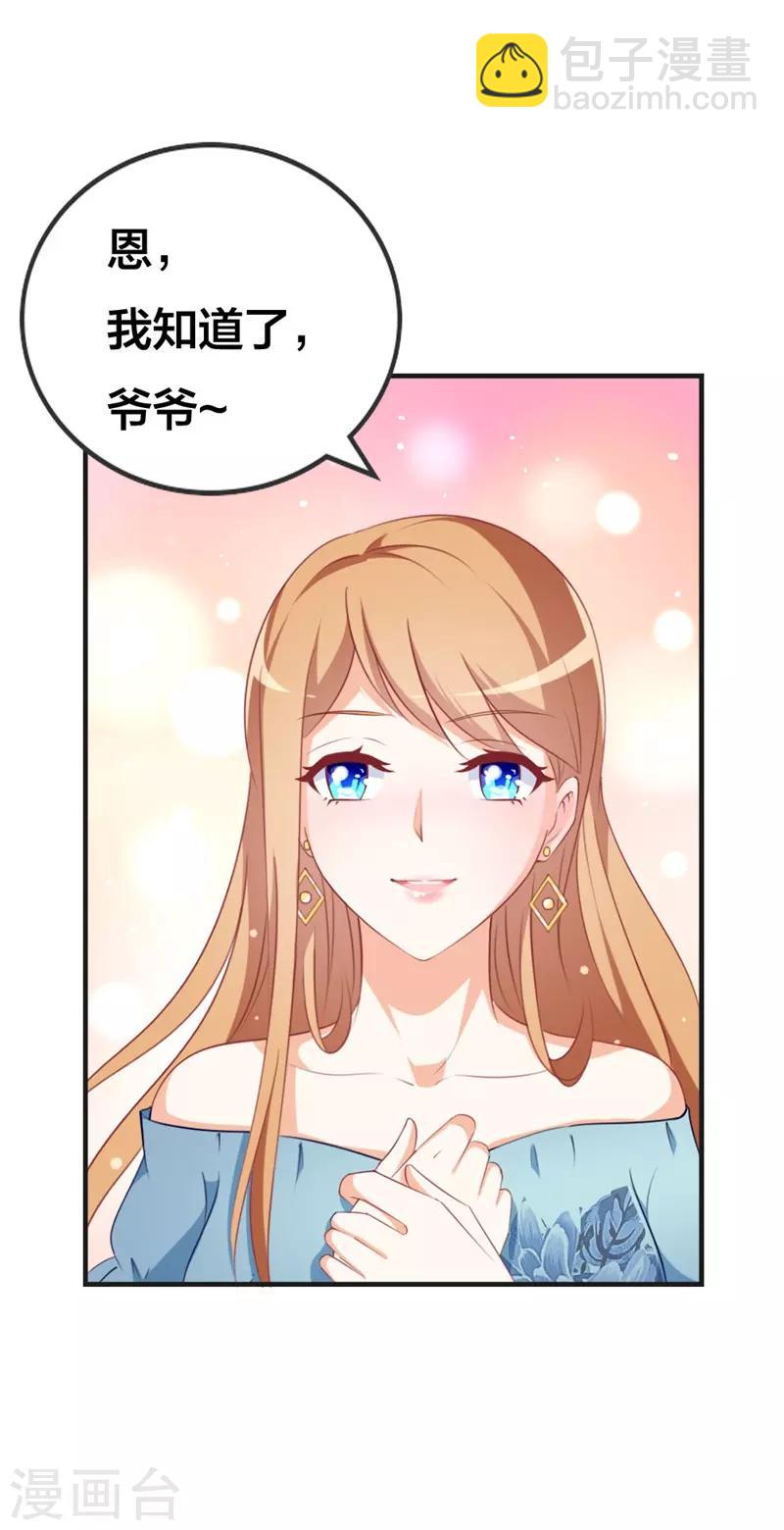 《帝少甜宠妻一克拉的爱恋》第44话 两个人的秘密？ 第12页