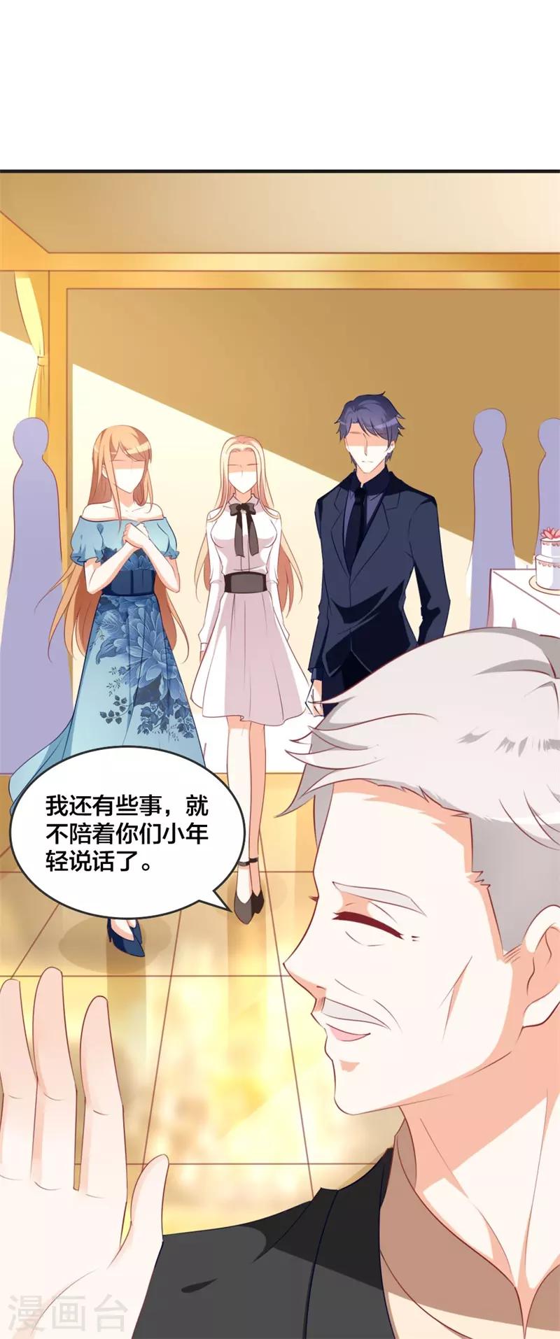 《帝少甜宠妻一克拉的爱恋》第44话 两个人的秘密？ 第13页