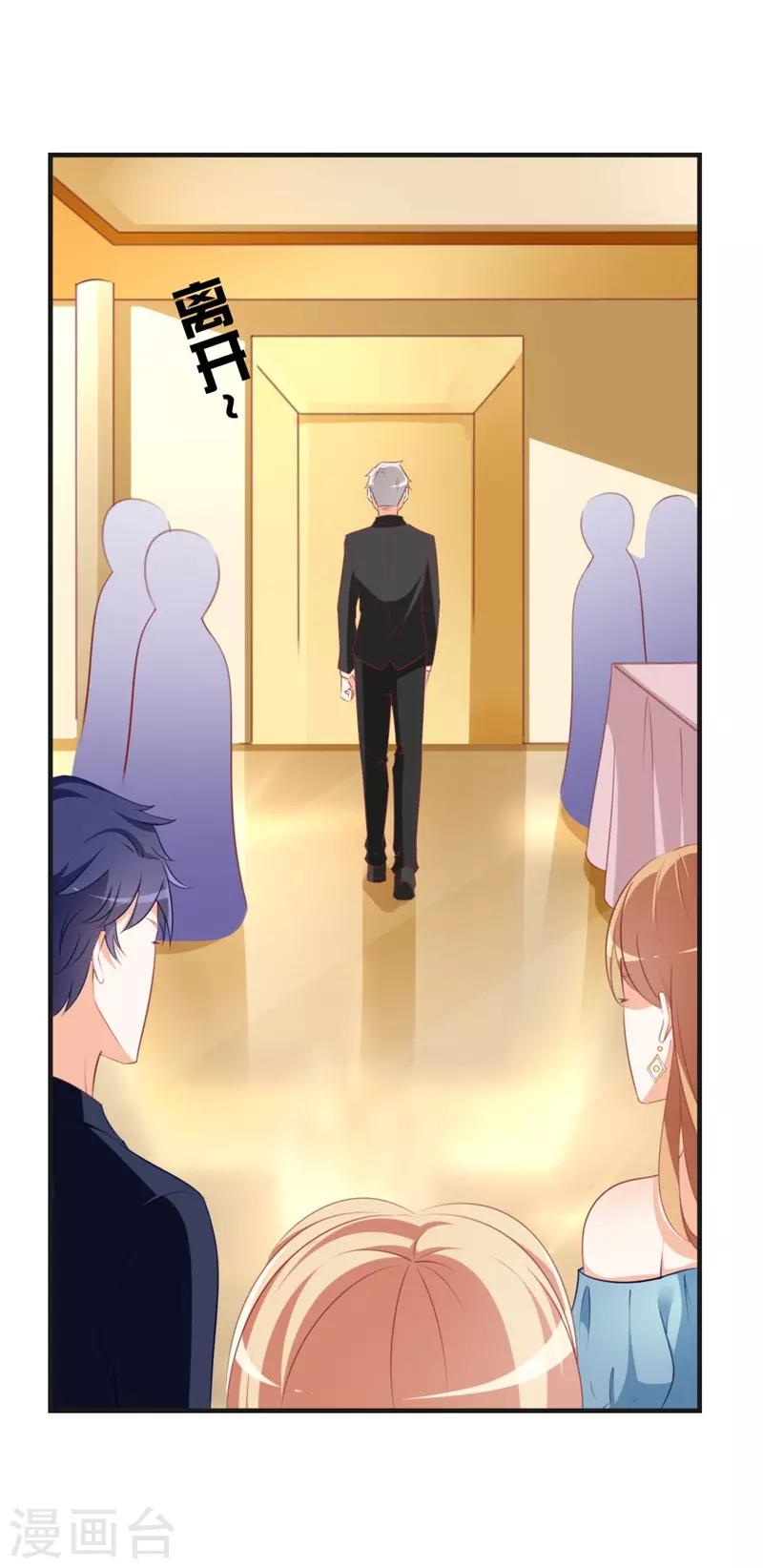 《帝少甜宠妻一克拉的爱恋》第44话 两个人的秘密？ 第14页