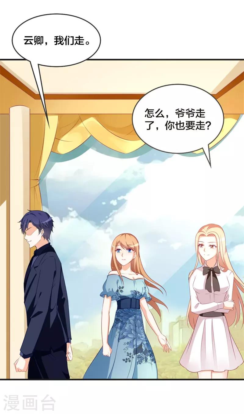 《帝少甜宠妻一克拉的爱恋》第44话 两个人的秘密？ 第15页