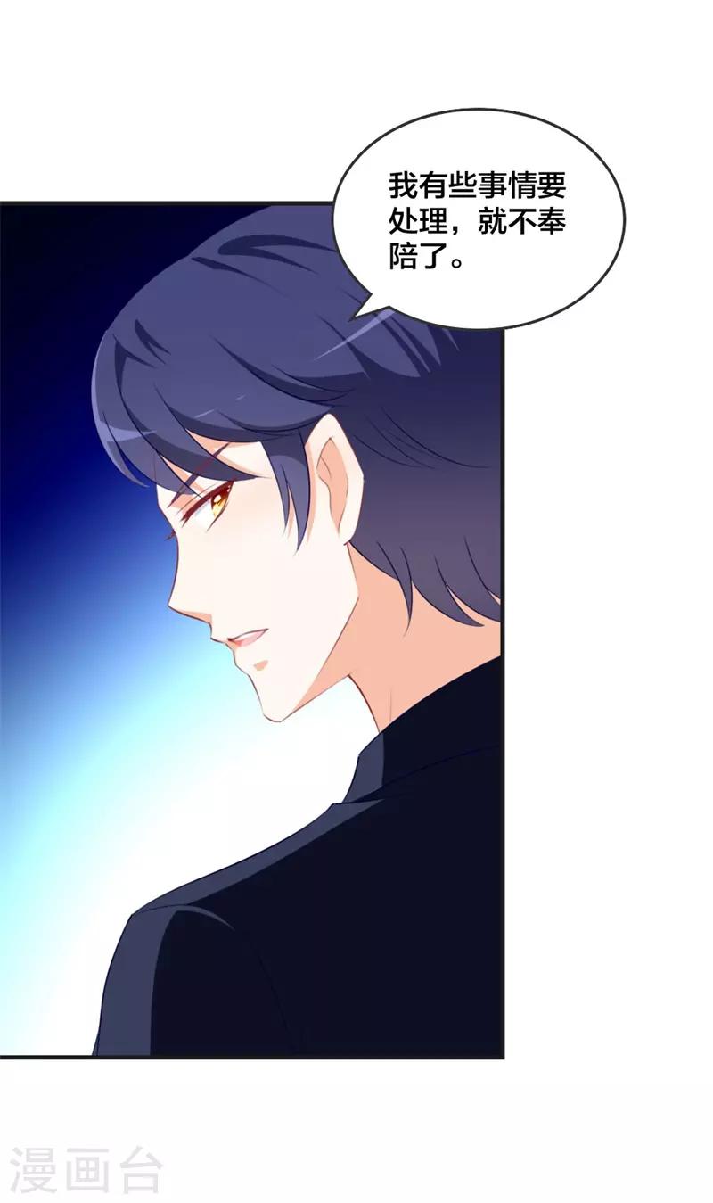 《帝少甜宠妻一克拉的爱恋》第44话 两个人的秘密？ 第16页