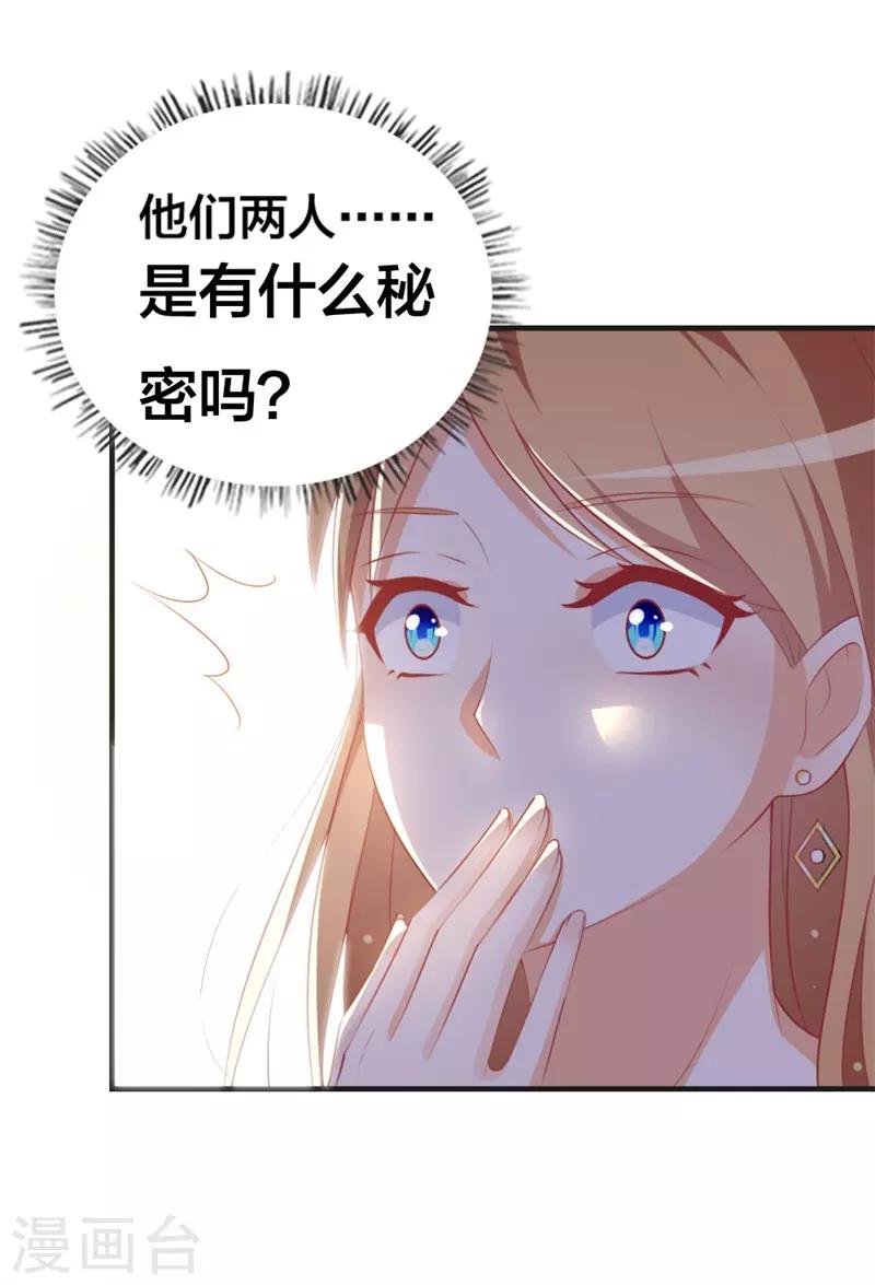 《帝少甜宠妻一克拉的爱恋》第44话 两个人的秘密？ 第18页