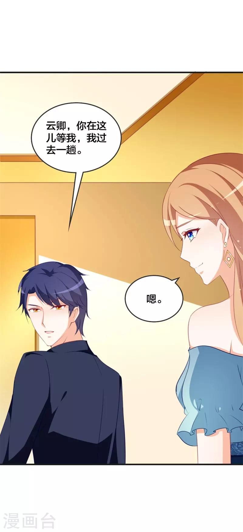 《帝少甜宠妻一克拉的爱恋》第44话 两个人的秘密？ 第19页