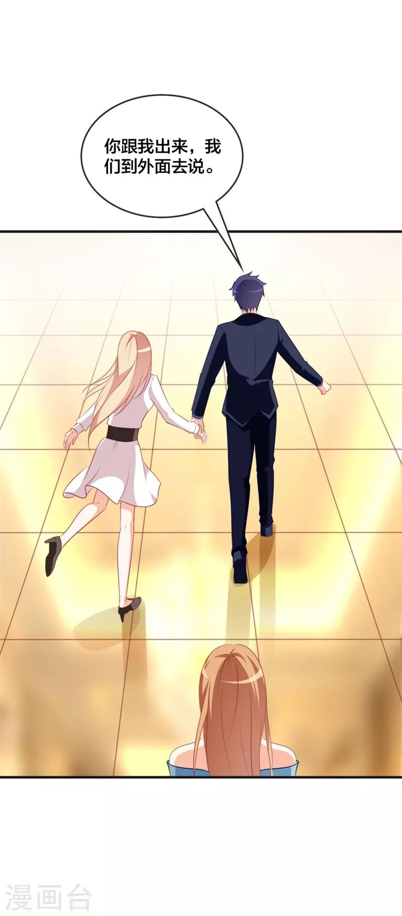 《帝少甜宠妻一克拉的爱恋》第44话 两个人的秘密？ 第20页